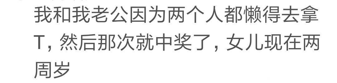 有个特殊的易孕体质，怀孕有多快？网友：两次都中奖