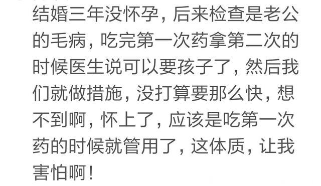 有个特殊的易孕体质，怀孕有多快？网友：两次都中奖