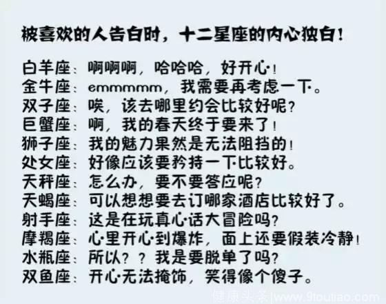 十二星座女生的单身率，被喜欢的人告白时十二星座的内心独白