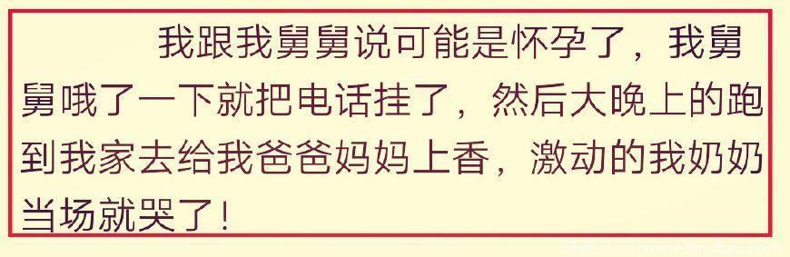 媳妇怀孕双方二老是什么反应？网友：我妈直接就给老天爷跪下了