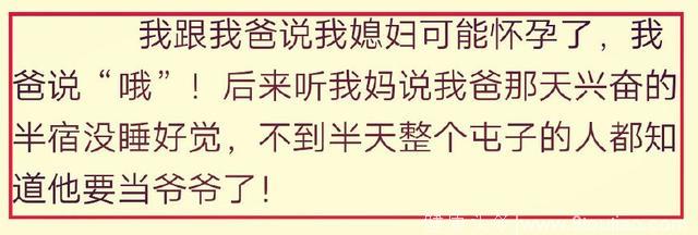 媳妇怀孕双方二老是什么反应？网友：我妈直接就给老天爷跪下了