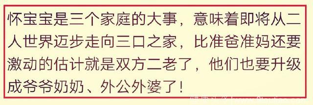 媳妇怀孕双方二老是什么反应？网友：我妈直接就给老天爷跪下了