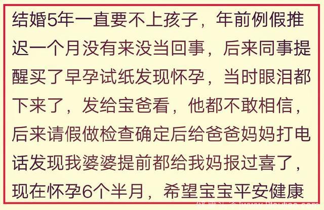 媳妇怀孕双方二老是什么反应？网友：我妈直接就给老天爷跪下了