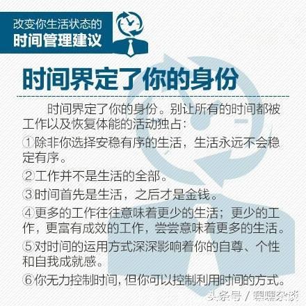 8大时间管理建议，改变你的生活！