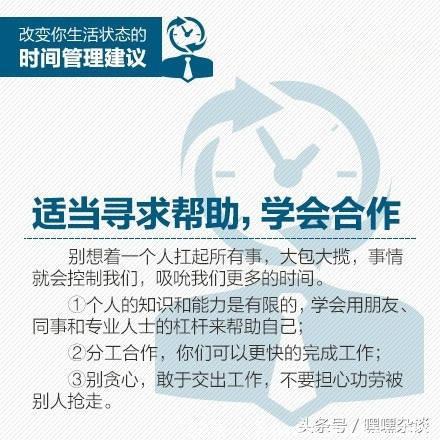 8大时间管理建议，改变你的生活！