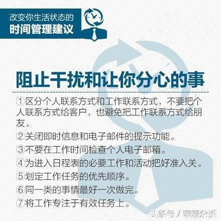 8大时间管理建议，改变你的生活！