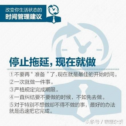 8大时间管理建议，改变你的生活！