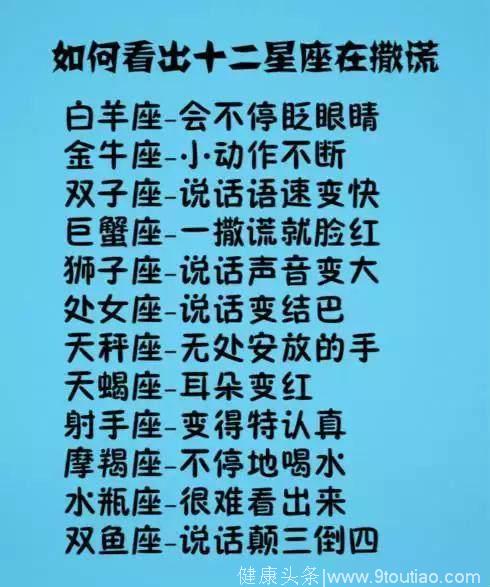 如何看出十二星座在撒谎？这些小动作全把你们出卖了！