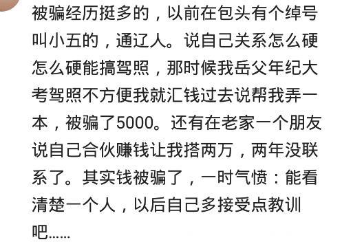 你被骗的最惨的是什么事情？被骗用房子贷款30万，最后抑郁得癌