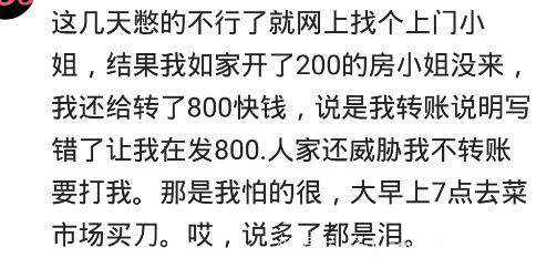 你被骗的最惨的是什么事情？被骗用房子贷款30万，最后抑郁得癌