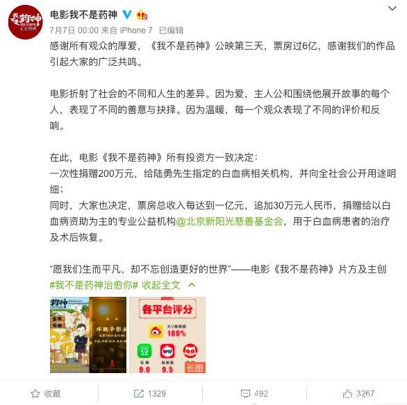 《我不是药神》捐百万元给白血病机构，它带来的远不止于此