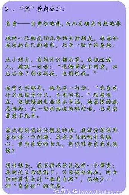 心理学家：正确解析“穷养儿，富养女”，才能改变孩子的一生！