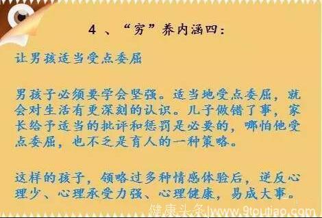 心理学家：正确解析“穷养儿，富养女”，才能改变孩子的一生！