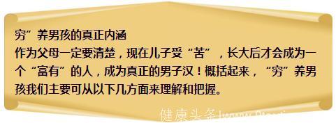 心理学家：正确解析“穷养儿，富养女”，才能改变孩子的一生！