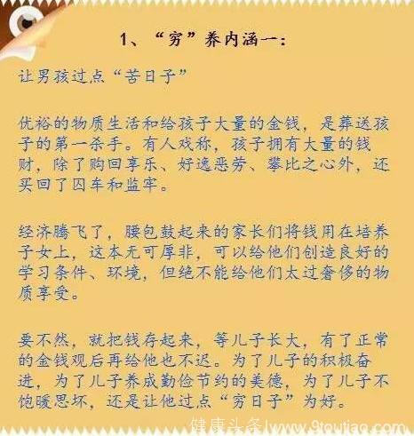 心理学家：正确解析“穷养儿，富养女”，才能改变孩子的一生！