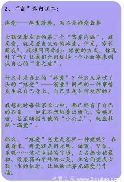 心理学家：正确解析“穷养儿，富养女”，才能改变孩子的一生！