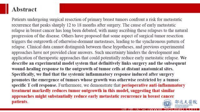 外科手术促进乳腺癌转移？