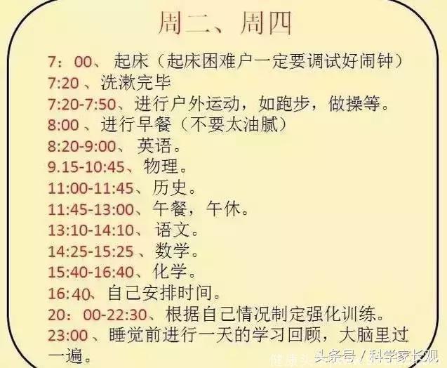 一份被坚持了6年的暑期计划表，揭示了时间管理的真谛