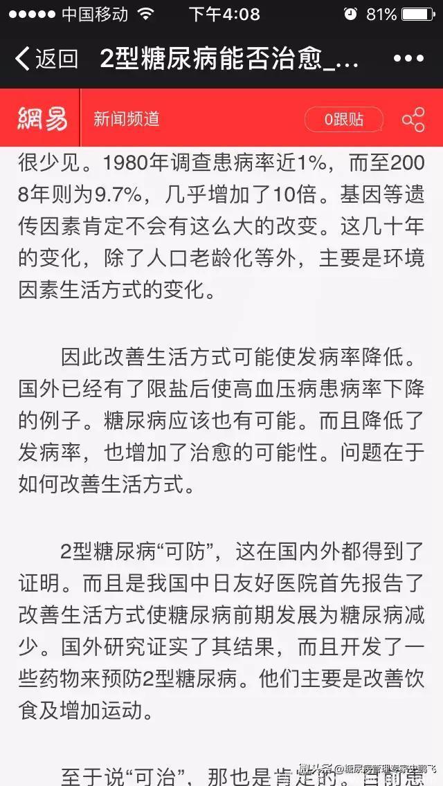 二型糖尿病不可治愈？你out了，胡仁明教授教你怎么逆转糖尿病