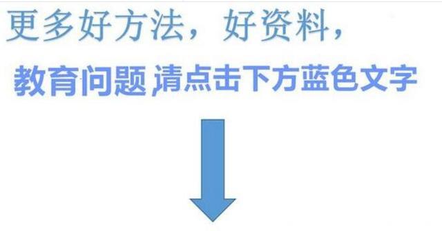 退休老教师坦言：小学千万别给孩子报班！死啃18张图，次次都100