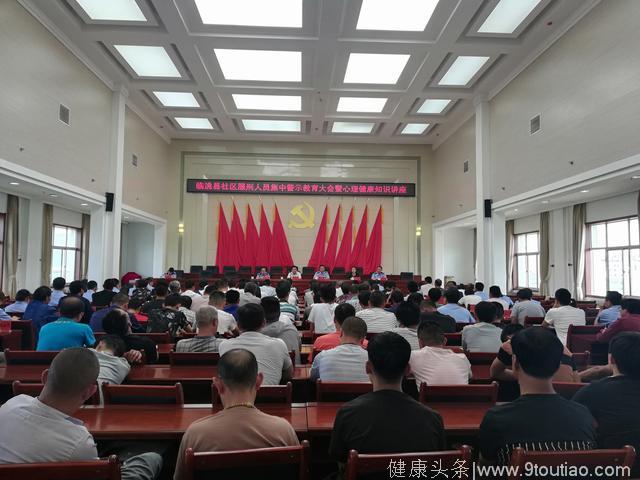 临洮县司法局召开社区服刑人员集中警示教育大会暨心理健康知识讲座