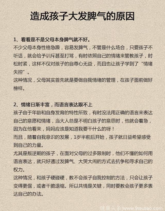 孩子爱发脾气？其实父母3步就能教会孩子自我控制！