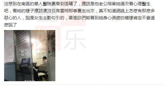 网友在医院偶遇高云翔性侵案女主，老公带着她去看心理医生