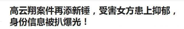 网友在医院偶遇高云翔性侵案女主，老公带着她去看心理医生