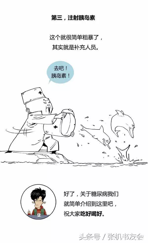 糖尿病是怎么来的？通俗易懂漫画版