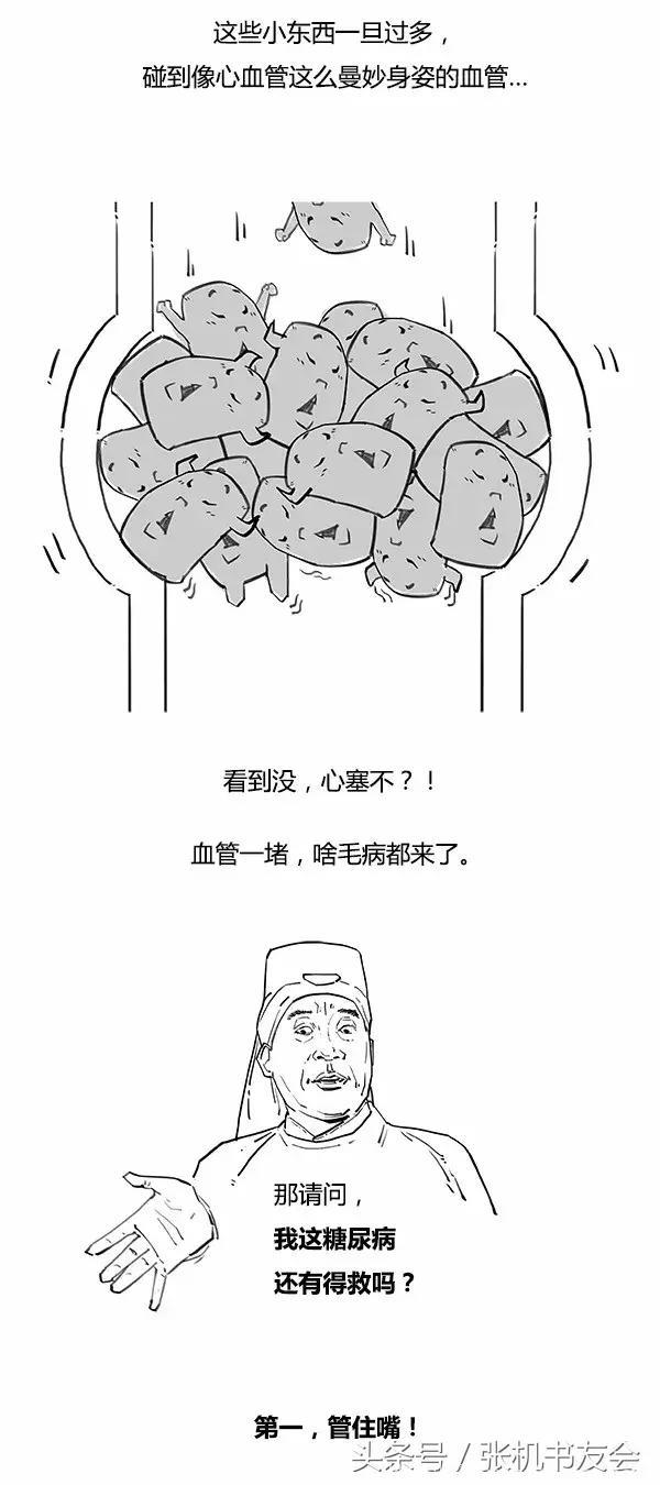 糖尿病是怎么来的？通俗易懂漫画版