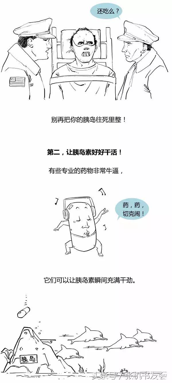 糖尿病是怎么来的？通俗易懂漫画版