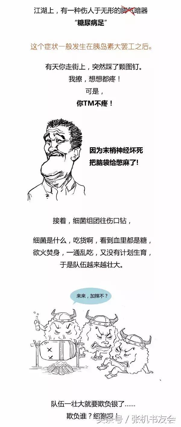 糖尿病是怎么来的？通俗易懂漫画版