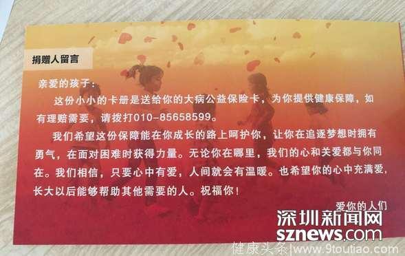 深圳为孤儿及困境儿童发放爱心保险卡可承保12种重大疾病