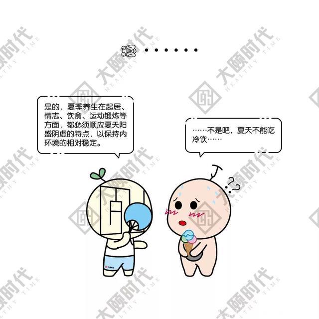 中医养生漫画——夏季养生