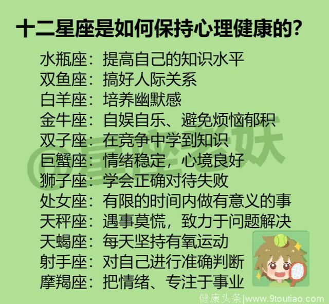 十二星座谁最难找到对象？十二星座如何保持心理健康