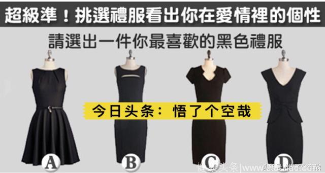 心理测试：选一套黑色礼服，测你在爱情里的个性