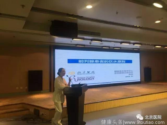 北京医院举办第十届前列腺癌患者教育活动