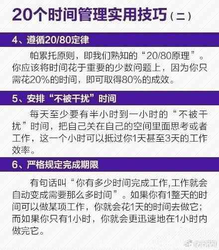 时间不够用？这20个时间管理技巧请收好