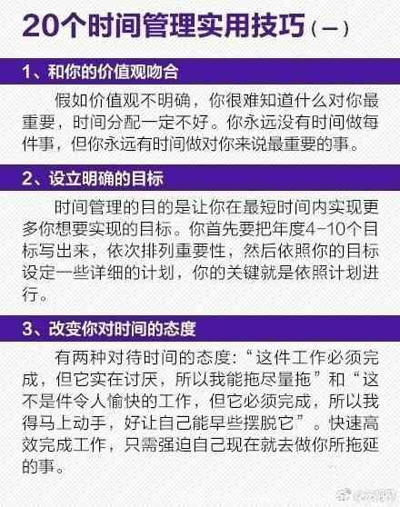 时间不够用？这20个时间管理技巧请收好