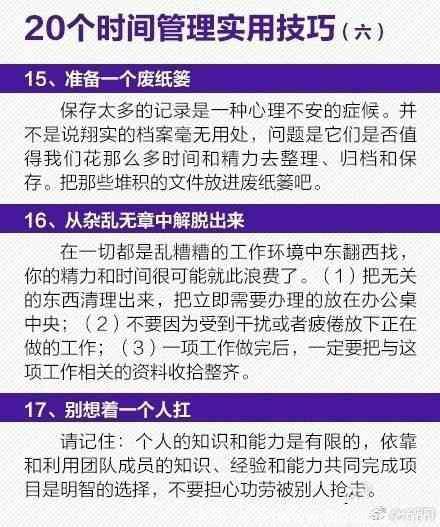 时间不够用？这20个时间管理技巧请收好