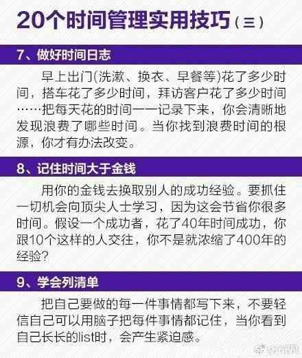 时间不够用？这20个时间管理技巧请收好