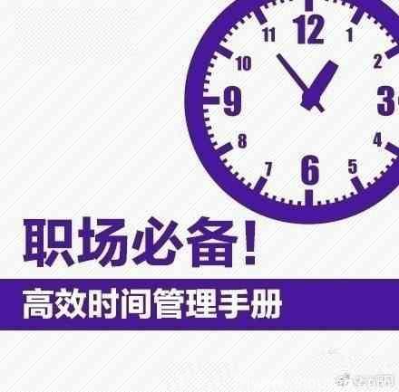 时间不够用？这20个时间管理技巧请收好