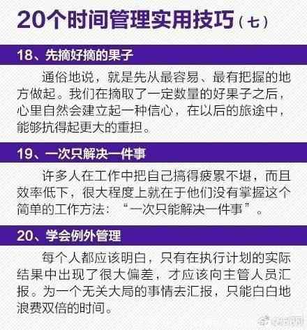 时间不够用？这20个时间管理技巧请收好