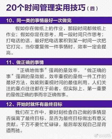 时间不够用？这20个时间管理技巧请收好