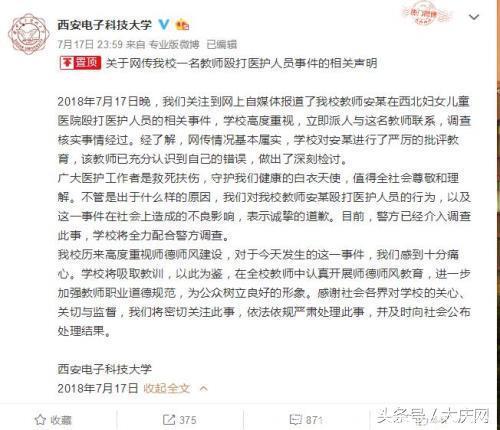 高校老师伸中指侮辱护士 殴打医生