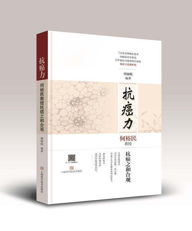 《抗癌力》一书获上海市优秀科普图书称号，这本书说出了癌症秘密