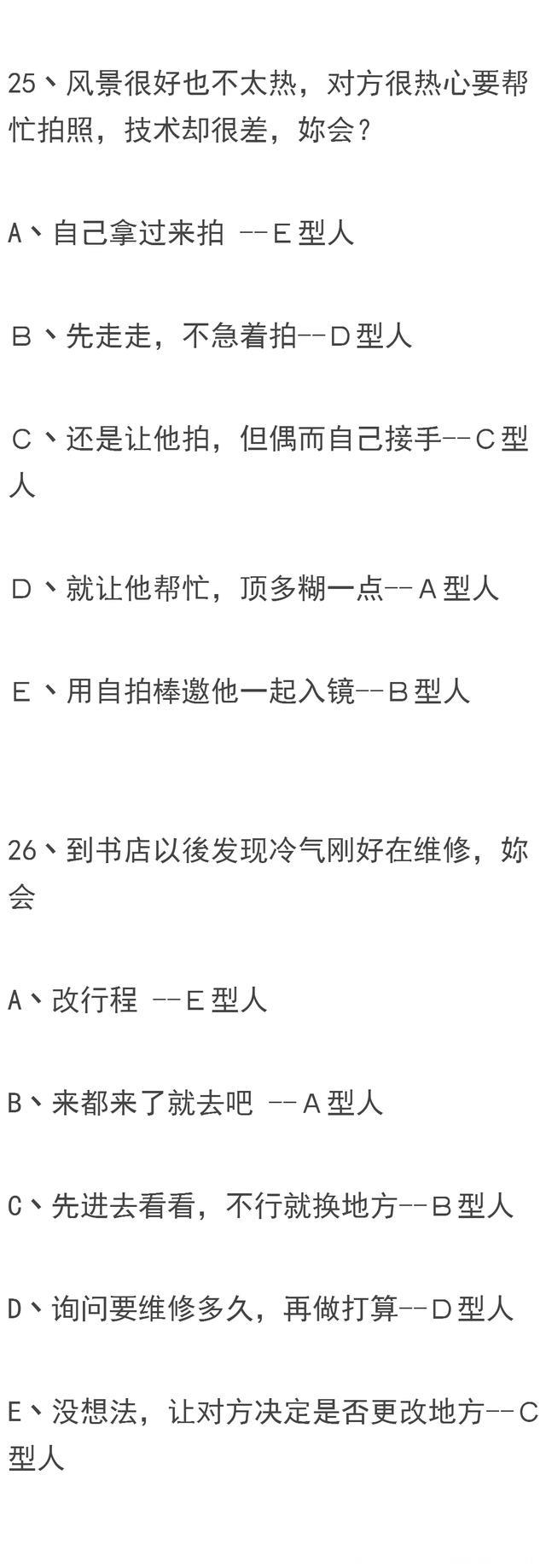 人格测试，你敢测吗？答案超级可怕