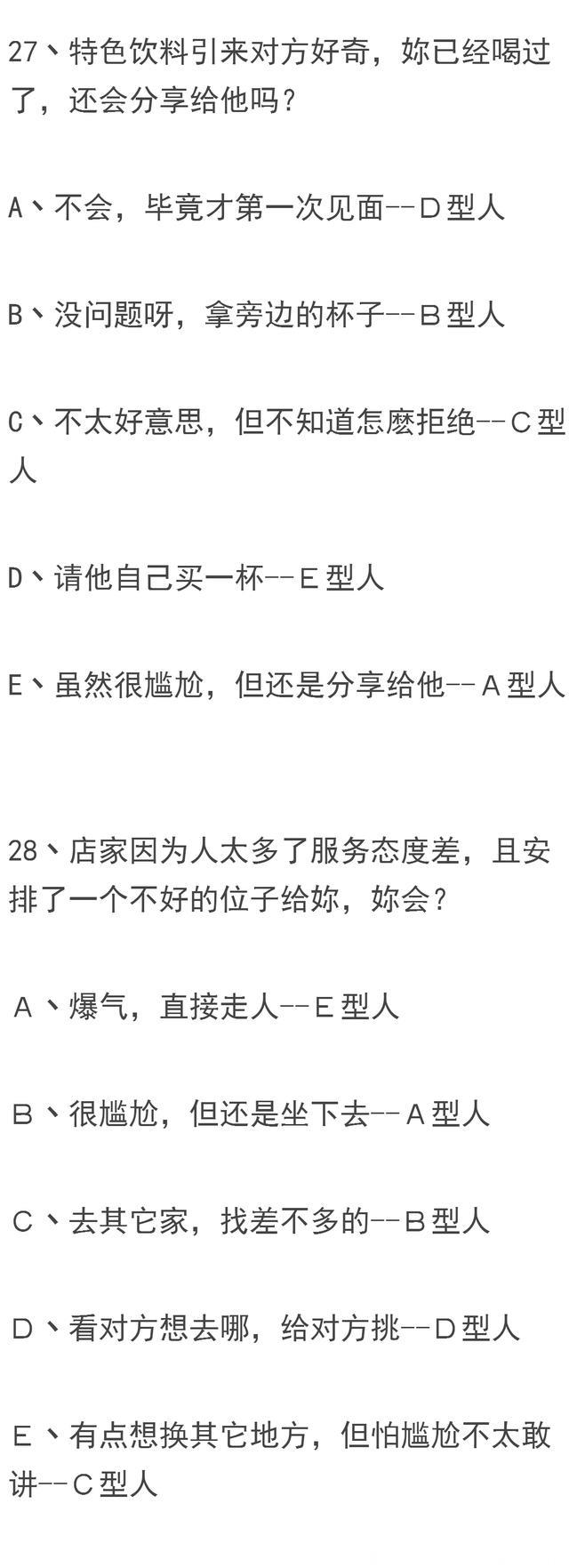 人格测试，你敢测吗？答案超级可怕