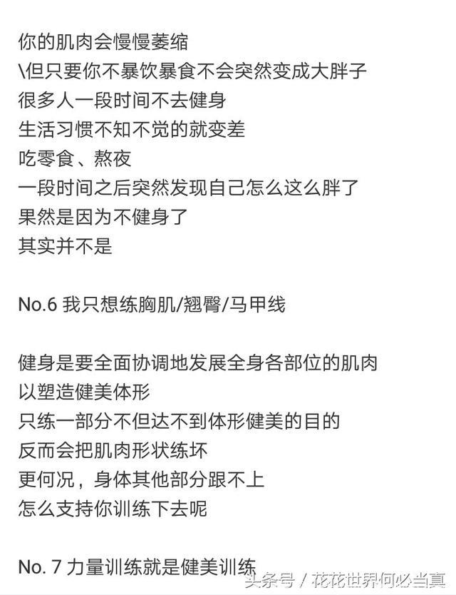 健身十大误区～别再傻傻健身