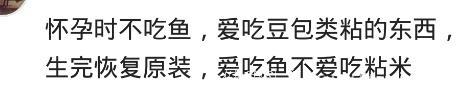 说说媳妇怀孕时，都有什么怪口味？网友：想吃口水泥，看到就想吃